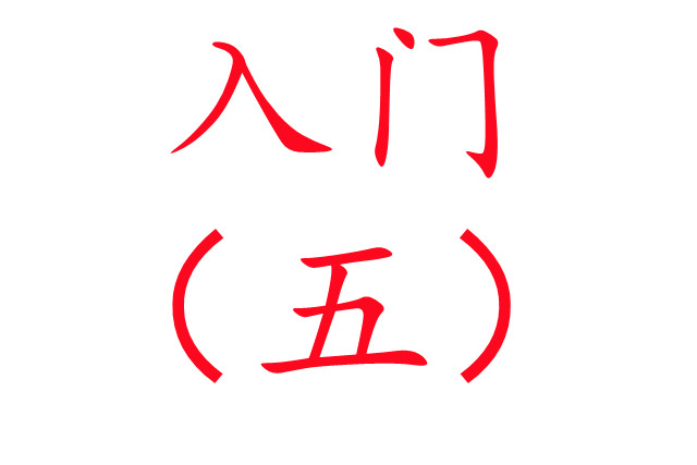 養(yǎng)麝入門必讀?。ㄎ澹?/>
                                        </div>
                                        <div   id=